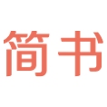 简书