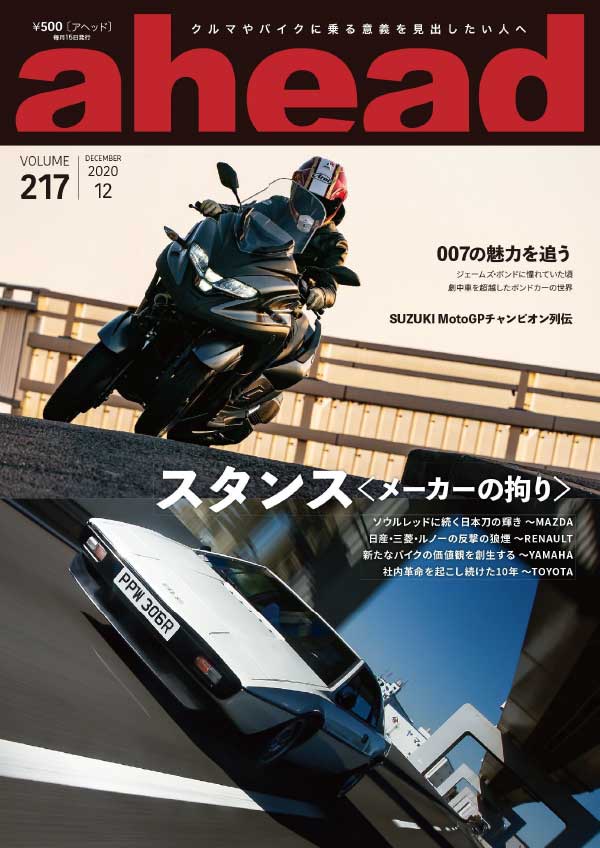 [日本版]ahead 汽车机车杂志 2020年12月刊