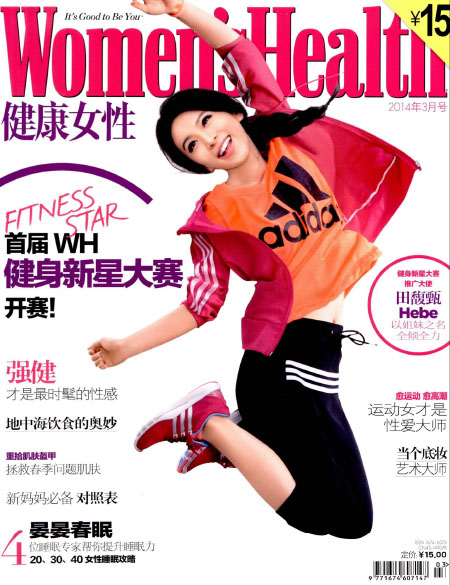[中国版]Womens Health 健康女性 2014年3月刊