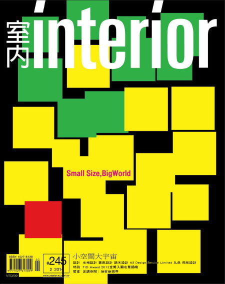 [台湾版]Interior 室内设计杂志 2014年2月刊