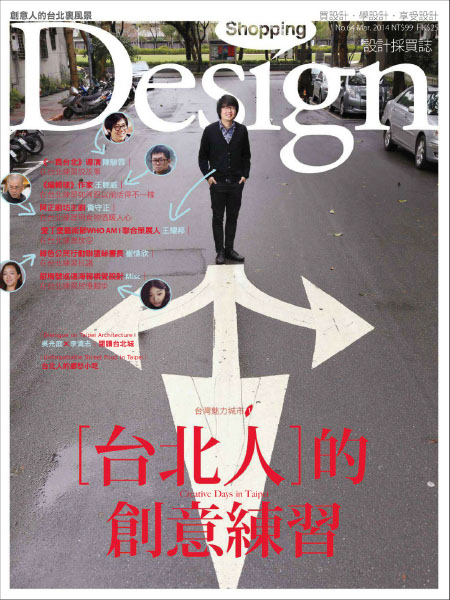 [台湾版]Shopping Design 设计采买志 2014年3月刊