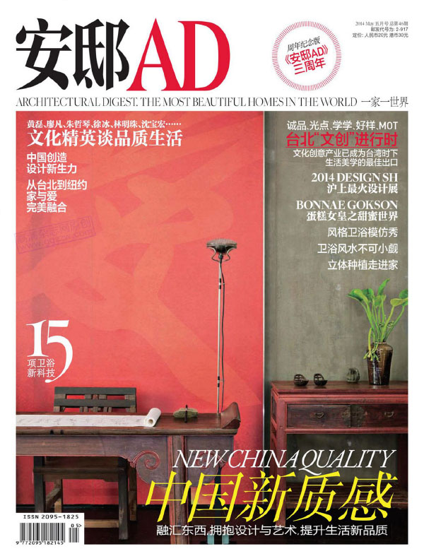 [中国版]Architectural Digest 安邸AD 2014年5月刊