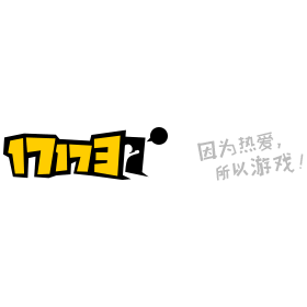 17173网络游戏