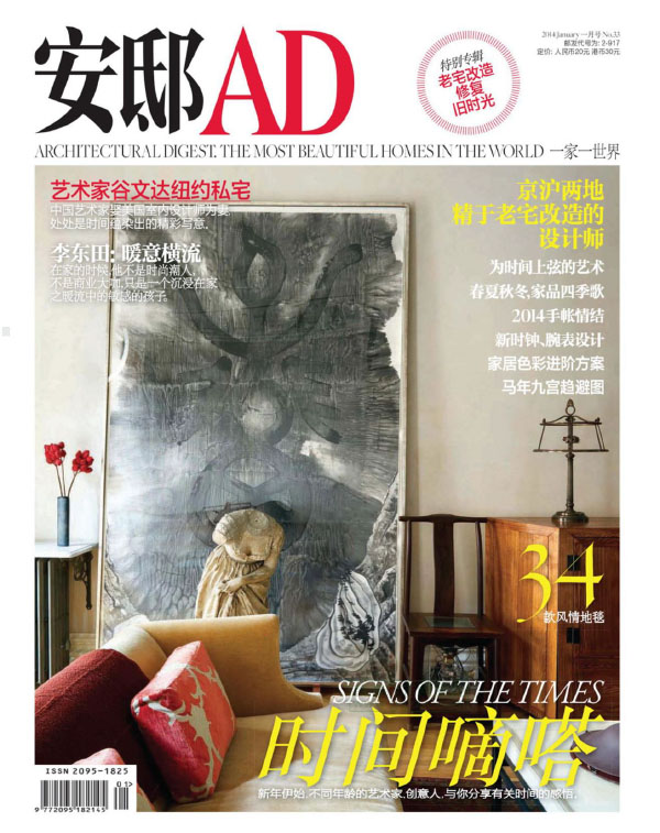 [中国版]Architectural Digest 安邸AD 2014年1月刊