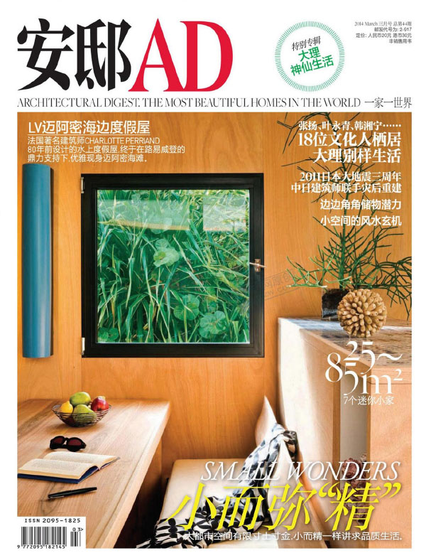 [中国版]Architectural Digest 安邸AD 2014年3月刊