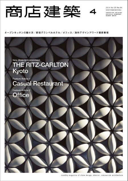 [日本版]商店建筑 Shotenkenchiku 2014年4月刊