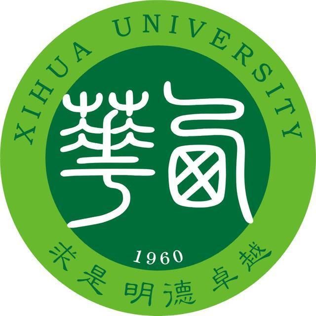 西华大学（Xihua University）