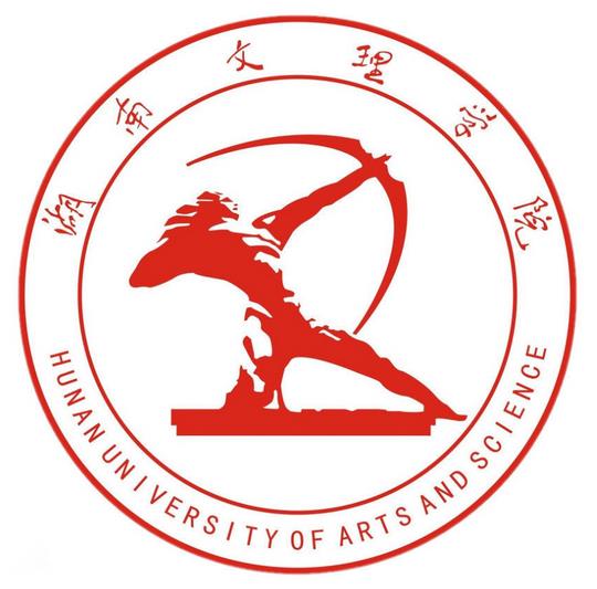 湖南文理学院（Hunan University of Arts and Science）