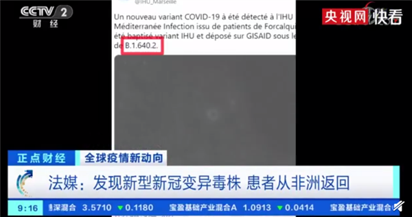 IHU新型变异毒株患者从非洲返回 出现时间或早于奥密克戎