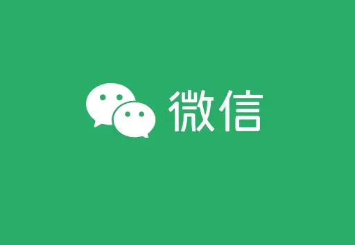微信(WeChat)