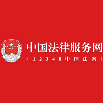 中国法律服务网