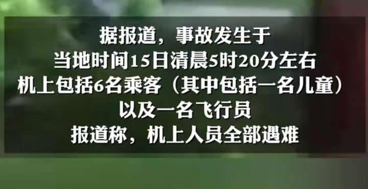 印度再次发生坠机事故,机上人员全部遇难,详情曝出