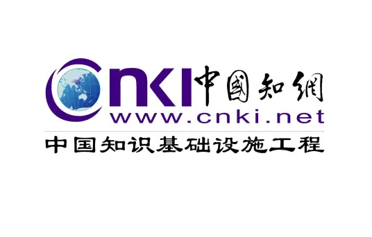 中国知网（China National Knowledge Infrastructure，CNKI ）