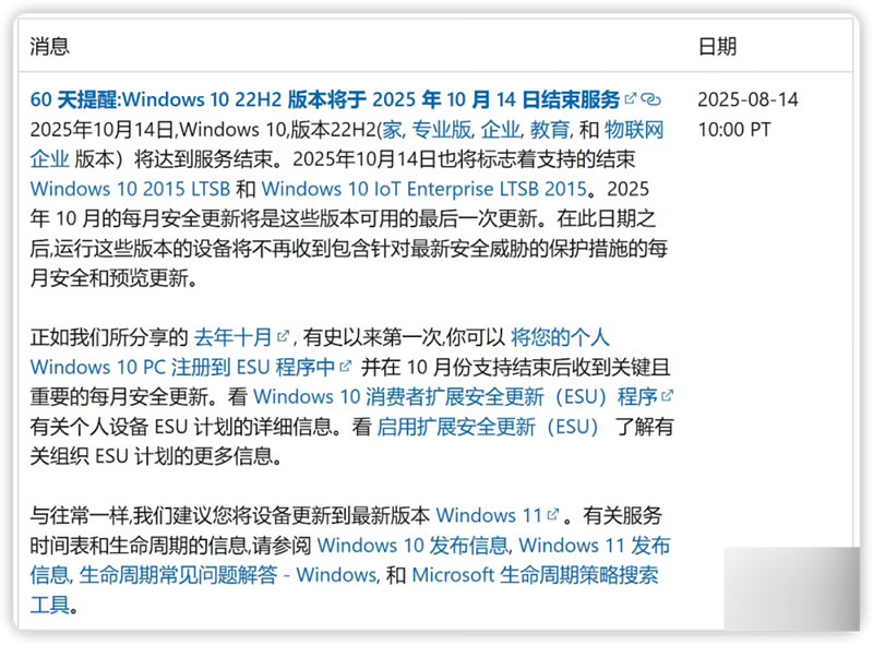 微软官宣,Windows 10 即将停止服务!