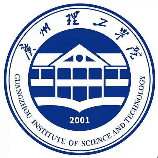 广州理工学院(英文名:Guangzhou Institute of Science and Technology)