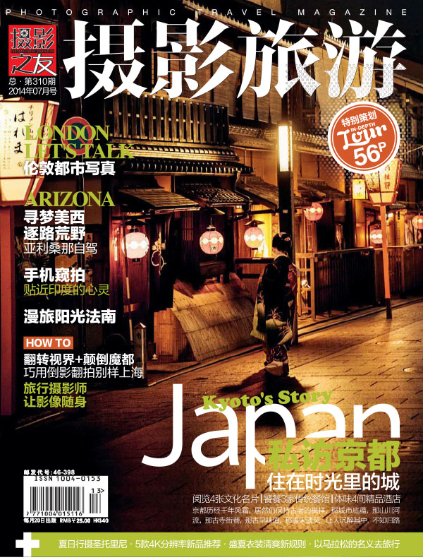 [中国版]Photographic Travel 摄影旅游 2014年7月刊