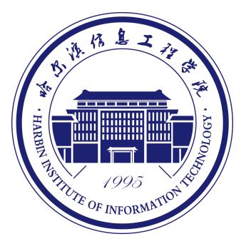 哈尔滨信息工程学院（Harbin Institute of Information Technology）