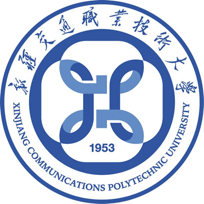 新疆交通职业技术大学（Xinjiang Communications Polytechnic University）