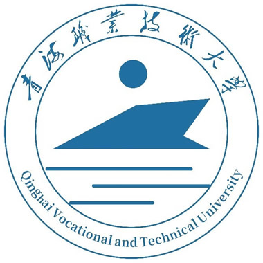 青海职业技术大学（Qinghai Vocational Technical University）