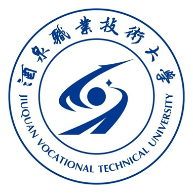 酒泉职业技术大学（Jiuquan Vocational Technical University）