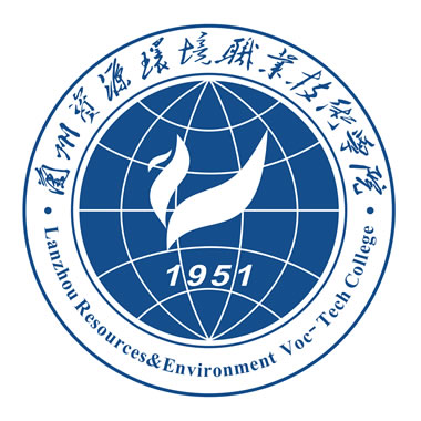 兰州资源环境职业技术大学（Lanzhou Resource and Environment Vocational and Technical University）