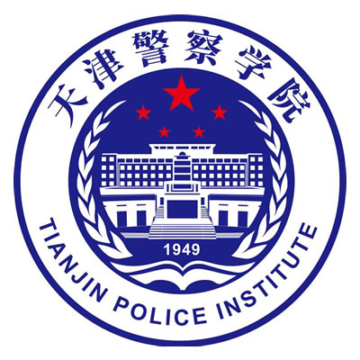 天津警察学院（TianJin Police College）
