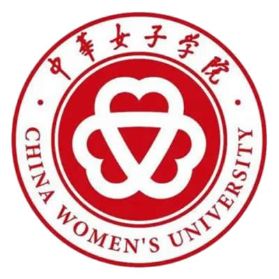 中华女子学院（China Women’s University）