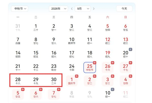 中秋请3天假堪比春节,13天超长假期!最实用拼假攻略已备好